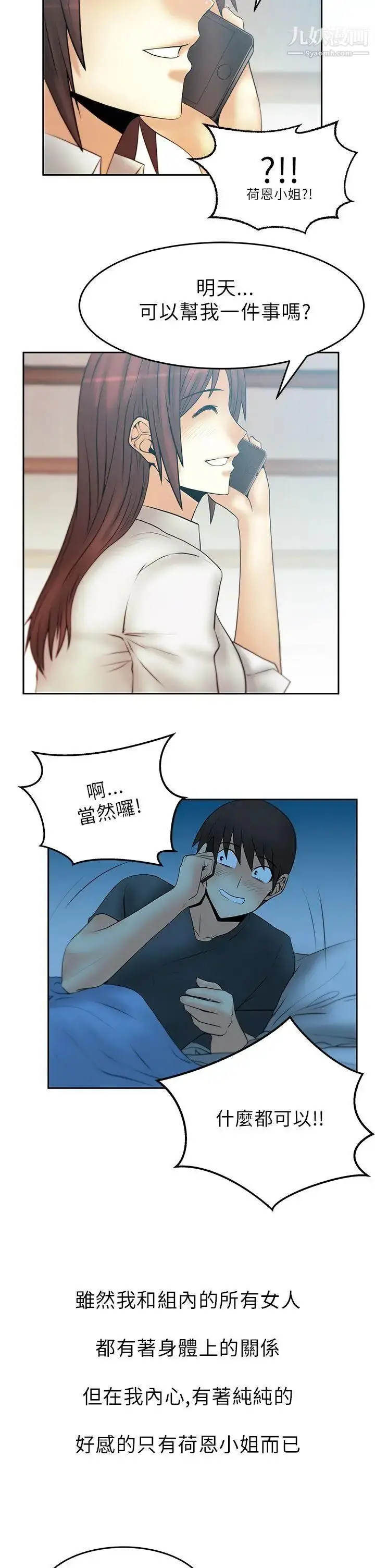 漫画《扑通扑通!MYOFFICELADYS》第1季最终话第16张图