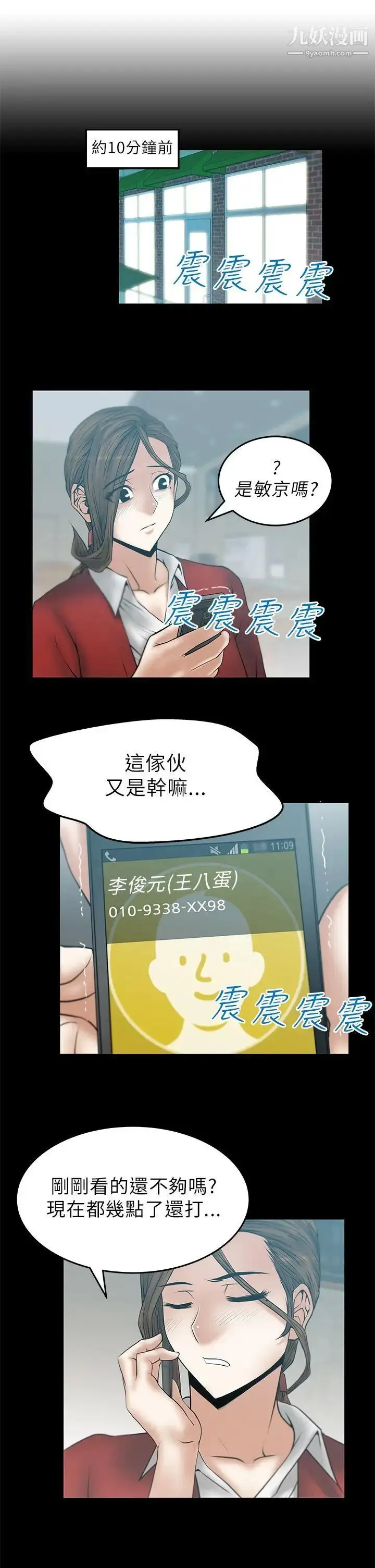 漫画《扑通扑通!MYOFFICELADYS》第1季最终话第4张图