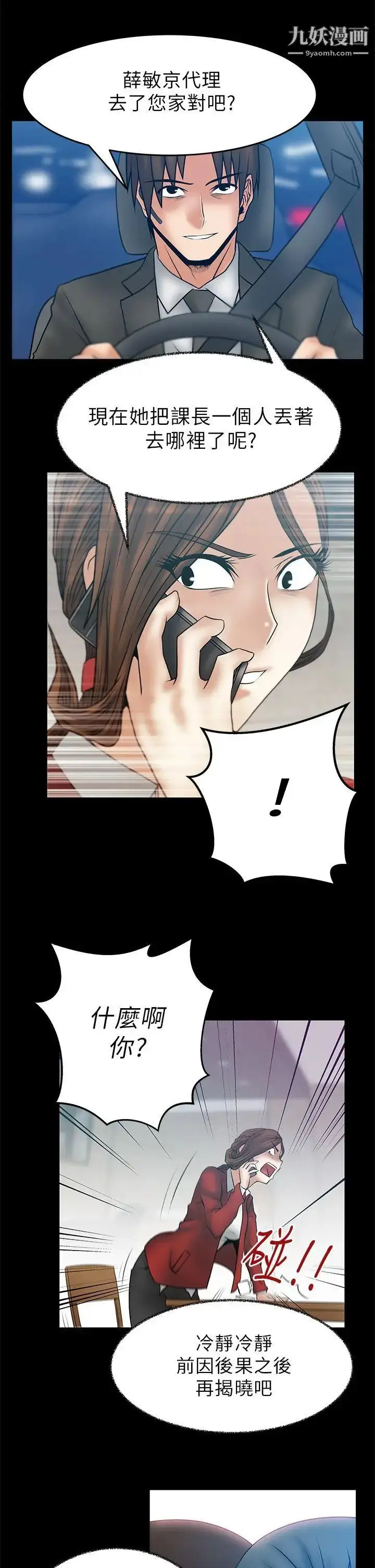 漫画《扑通扑通!MYOFFICELADYS》第1季最终话第5张图