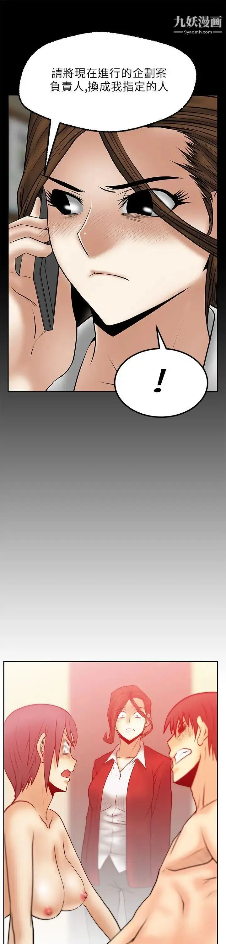 漫画《扑通扑通!MYOFFICELADYS》第1季最终话第8张图