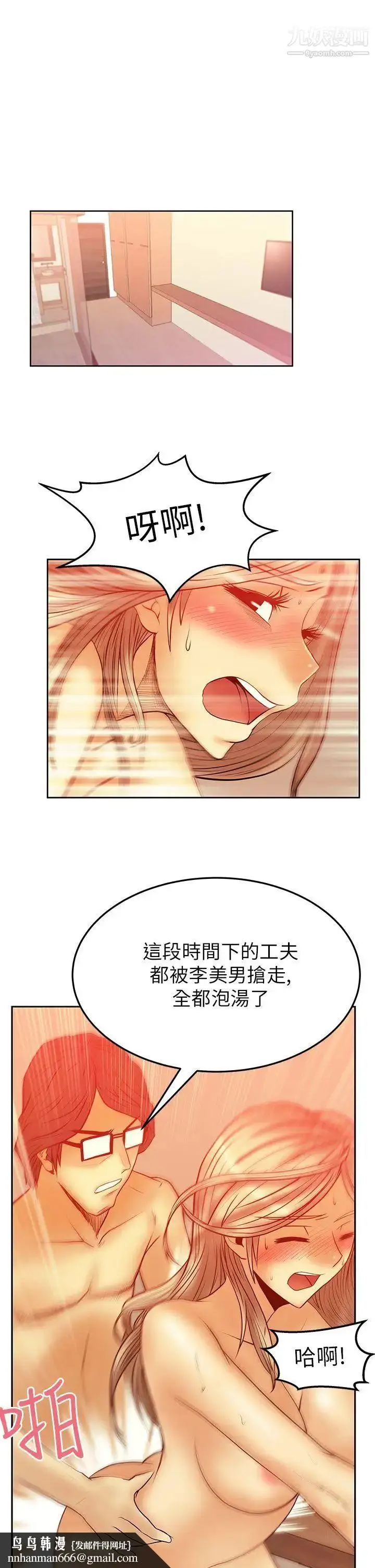 漫画《扑通扑通!MYOFFICELADYS》第2季第11张图