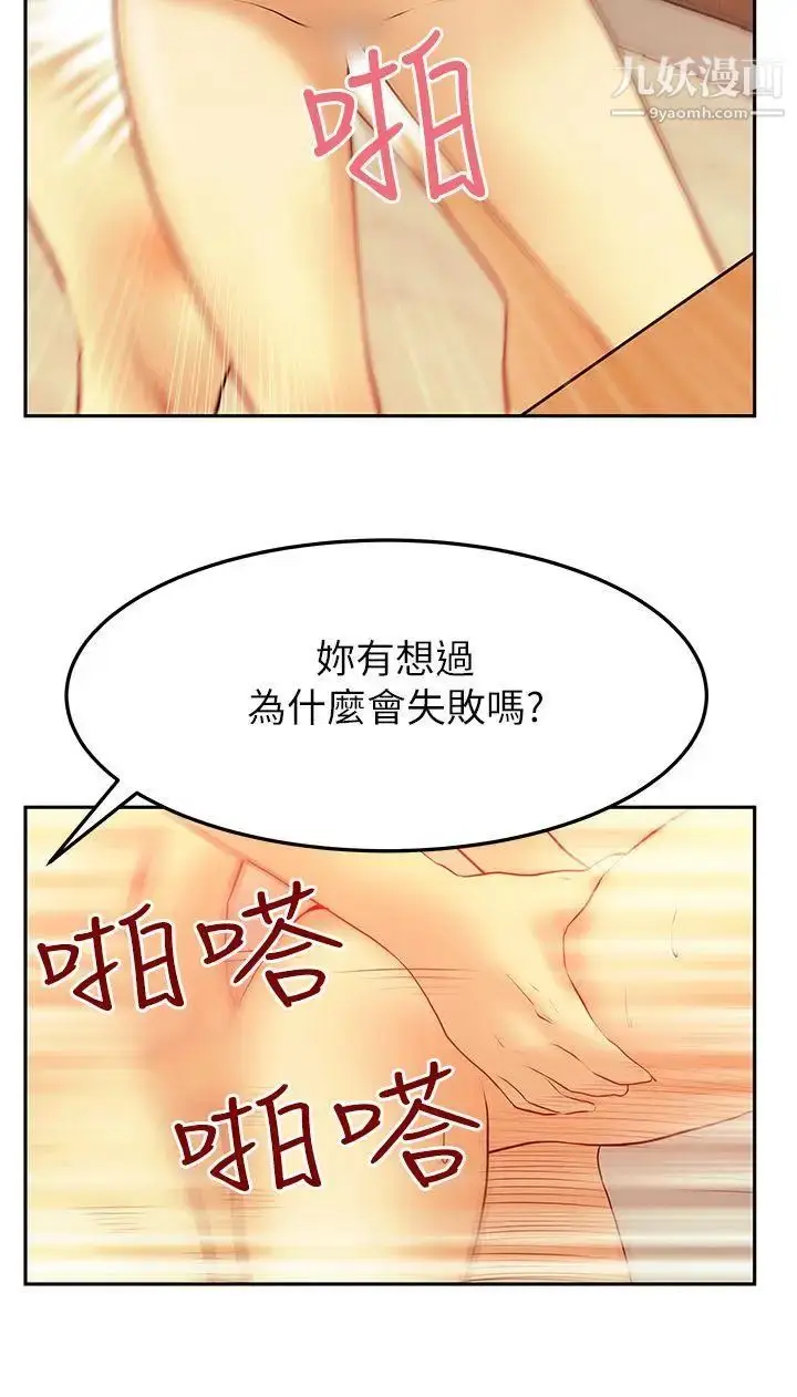 漫画《扑通扑通!MYOFFICELADYS》第2季第12张图