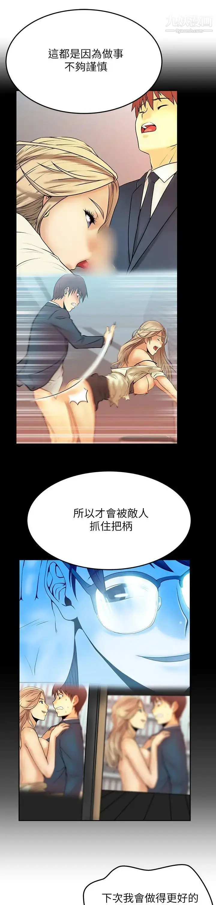 漫画《扑通扑通!MYOFFICELADYS》第2季第13张图