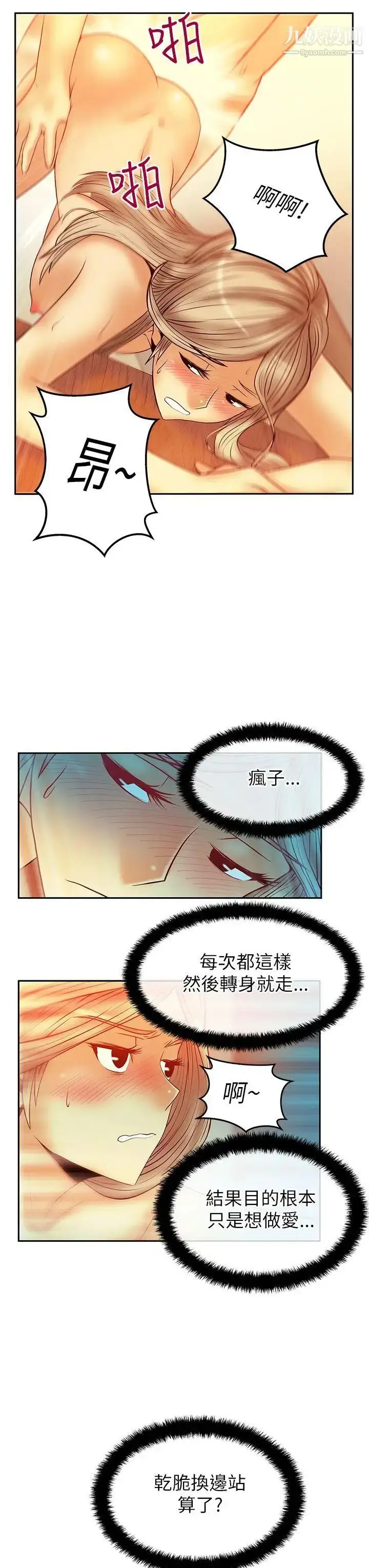 漫画《扑通扑通!MYOFFICELADYS》第2季第15张图