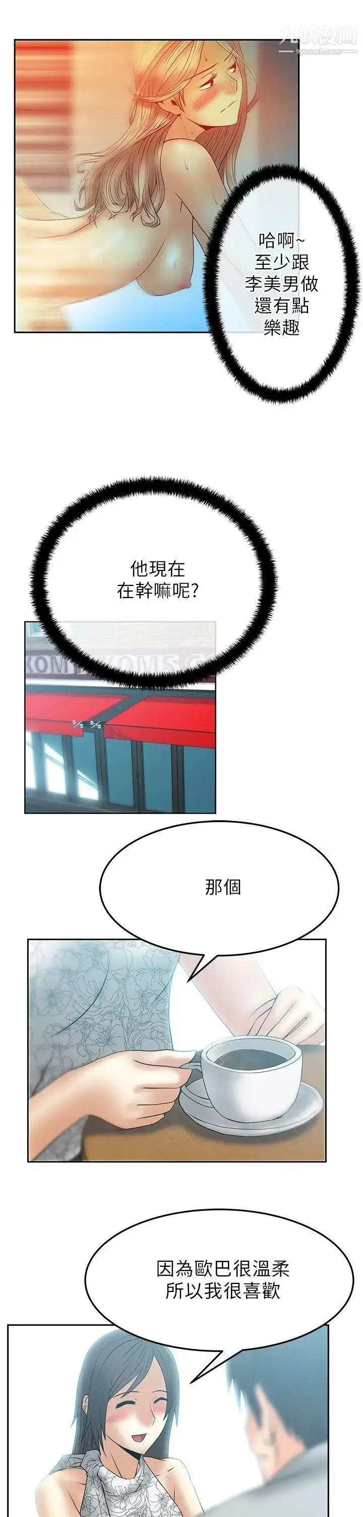 漫画《扑通扑通!MYOFFICELADYS》第2季第17张图