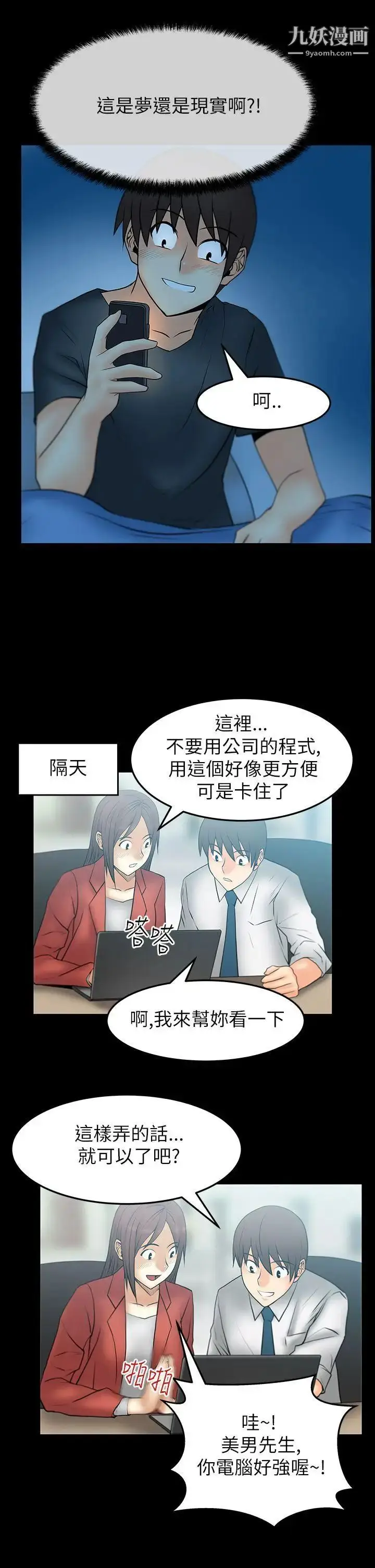 漫画《扑通扑通!MYOFFICELADYS》第2季第2张图