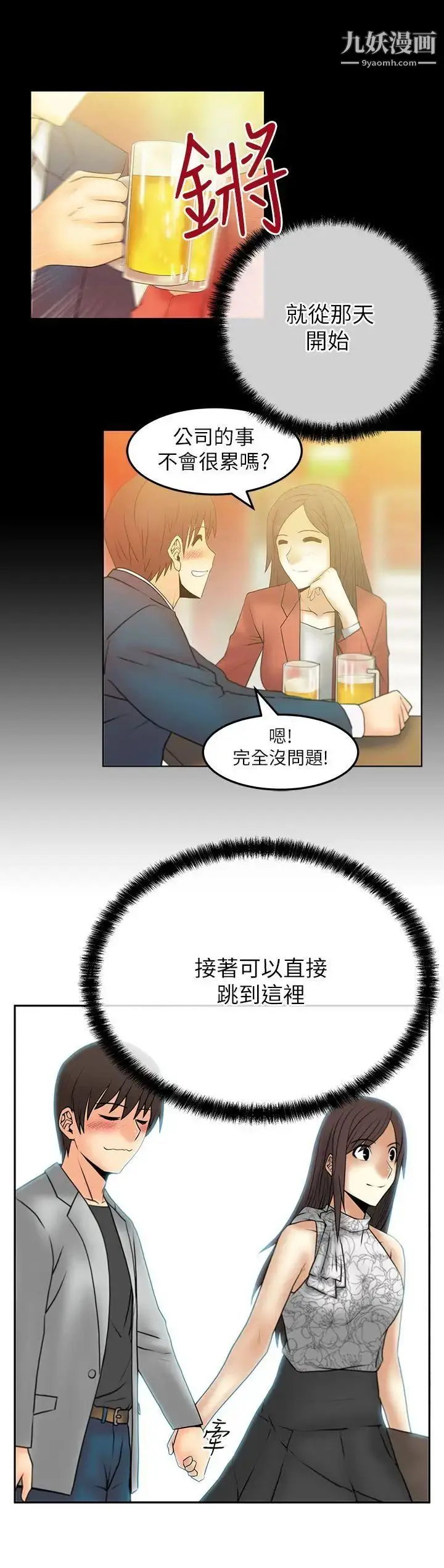 漫画《扑通扑通!MYOFFICELADYS》第2季第3张图