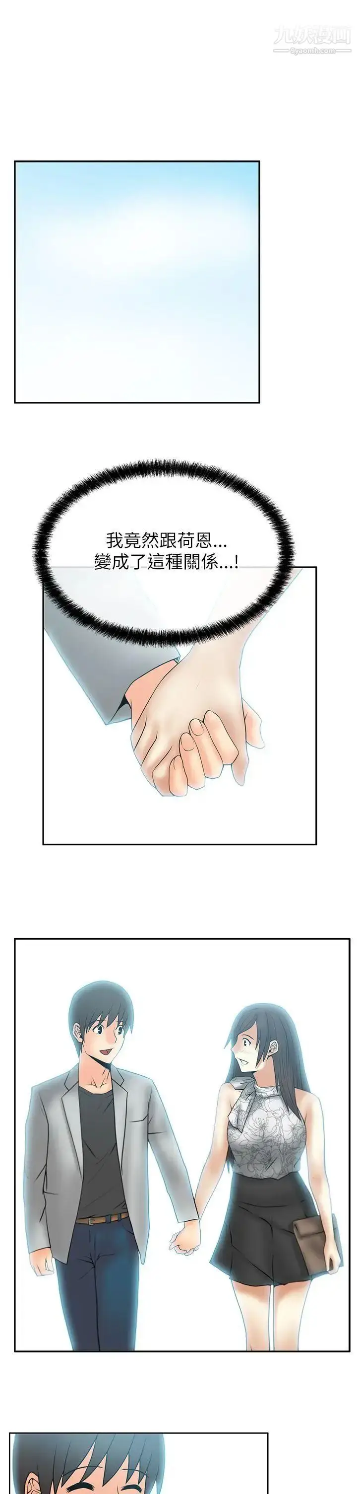 漫画《扑通扑通!MYOFFICELADYS》第2季第6张图