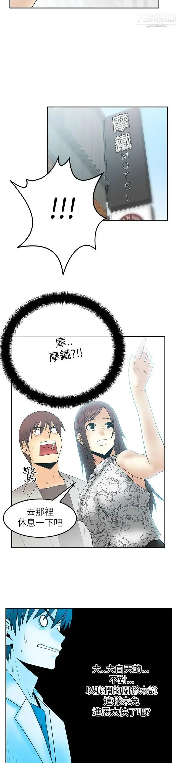 漫画《扑通扑通!MYOFFICELADYS》第2季第8张图
