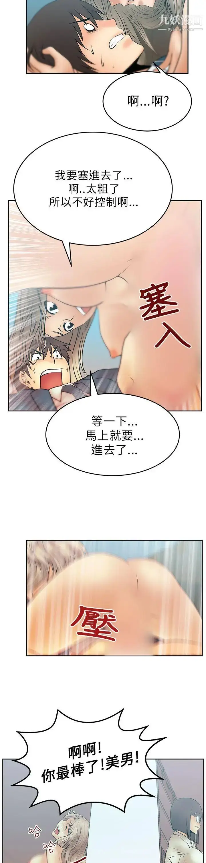 漫画《扑通扑通!MYOFFICELADYS》第13话第10张图