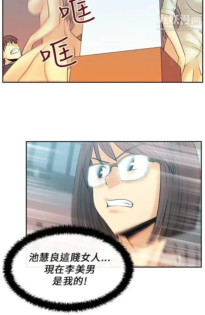 漫画《扑通扑通!MYOFFICELADYS》第13话第11张图