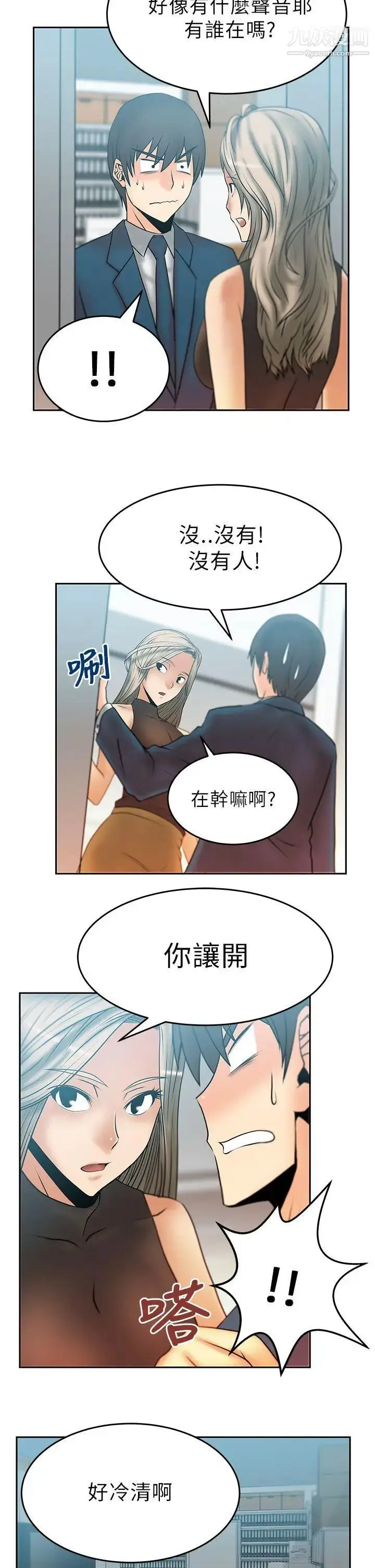 漫画《扑通扑通!MYOFFICELADYS》第13话第2张图