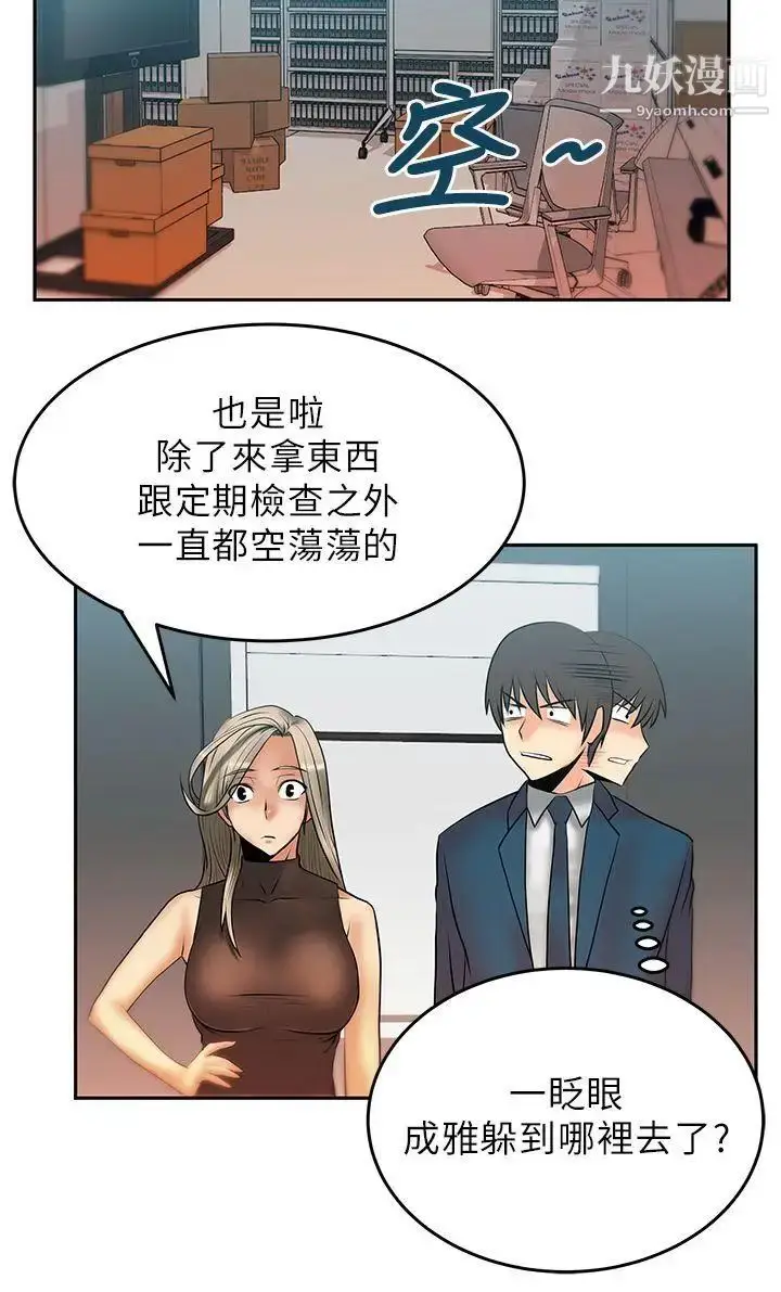 漫画《扑通扑通!MYOFFICELADYS》第13话第3张图