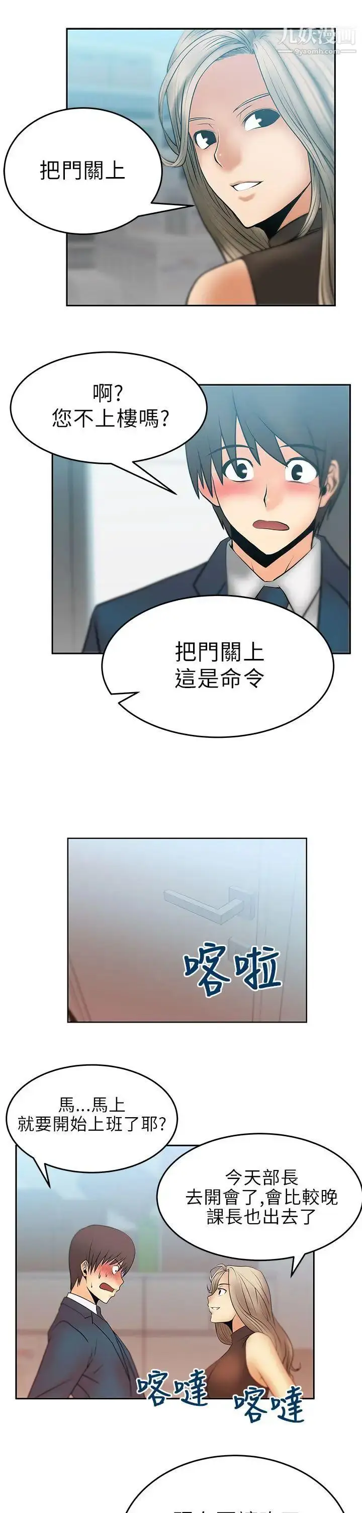 漫画《扑通扑通!MYOFFICELADYS》第13话第4张图