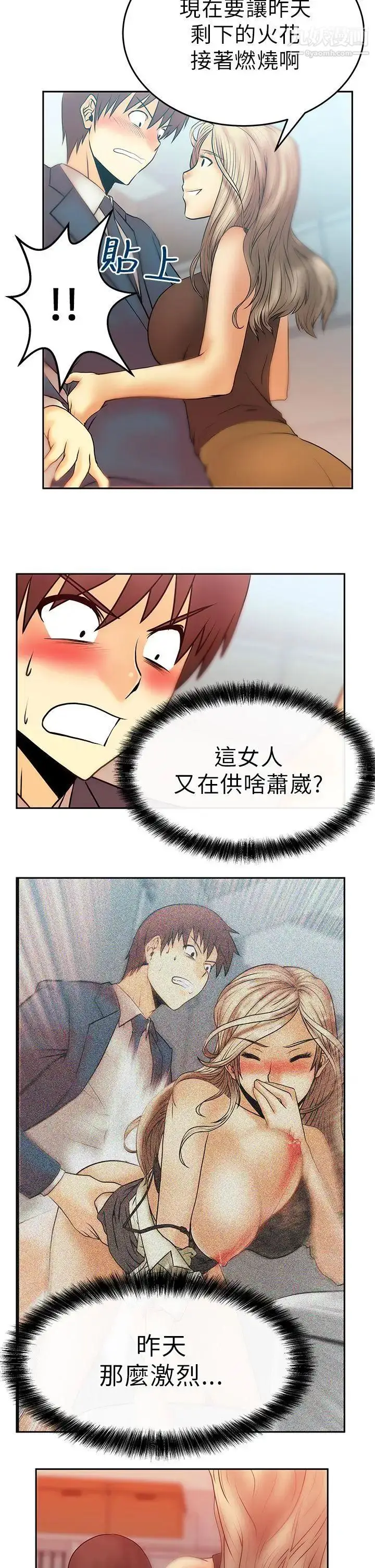 漫画《扑通扑通!MYOFFICELADYS》第13话第5张图