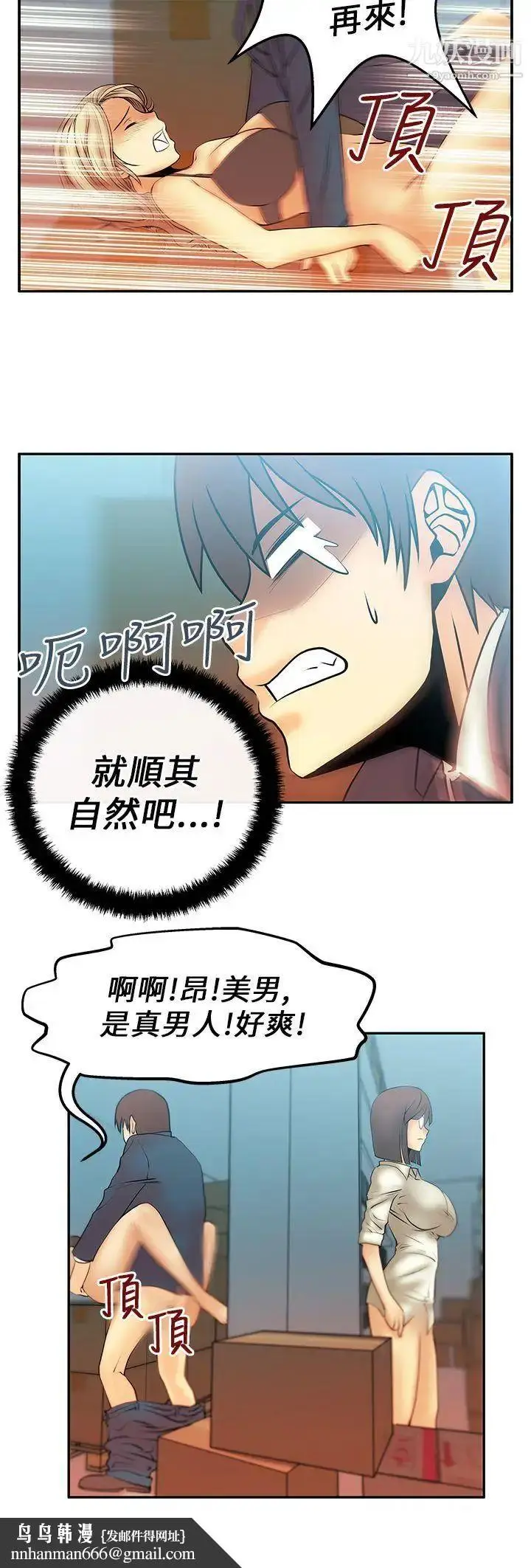 漫画《扑通扑通!MYOFFICELADYS》第13话第8张图