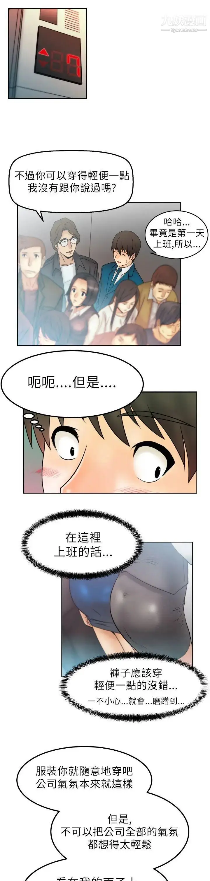 漫画《扑通扑通!MYOFFICELADYS》第1话第14张图