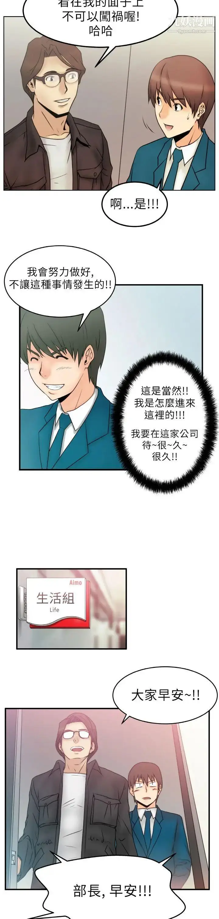 漫画《扑通扑通!MYOFFICELADYS》第1话第15张图