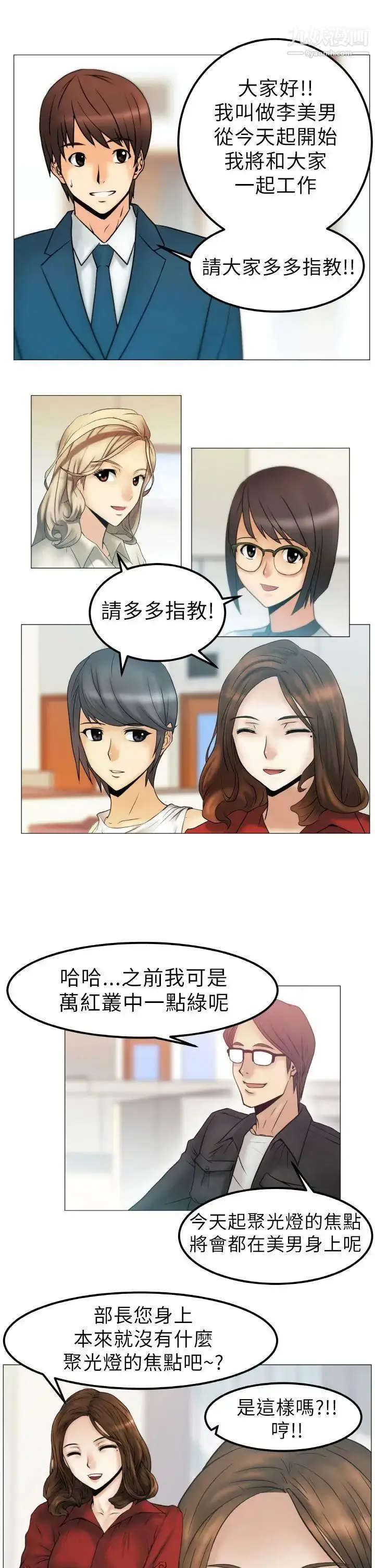 漫画《扑通扑通!MYOFFICELADYS》第1话第19张图