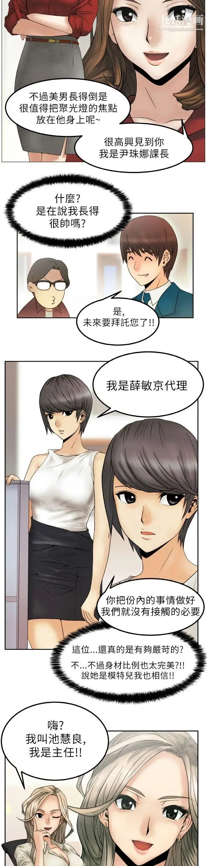 漫画《扑通扑通!MYOFFICELADYS》第1话第20张图