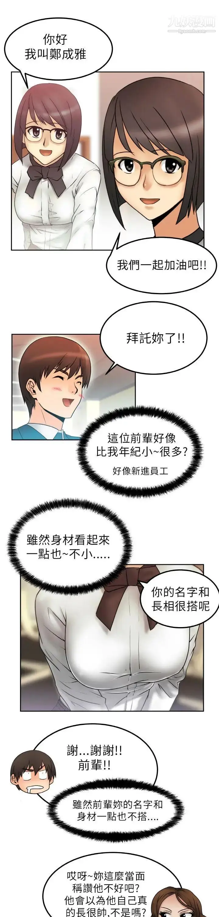 漫画《扑通扑通!MYOFFICELADYS》第1话第22张图