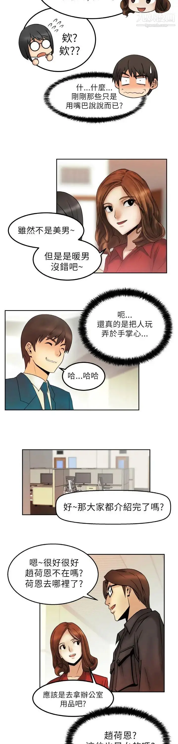 漫画《扑通扑通!MYOFFICELADYS》第1话第23张图