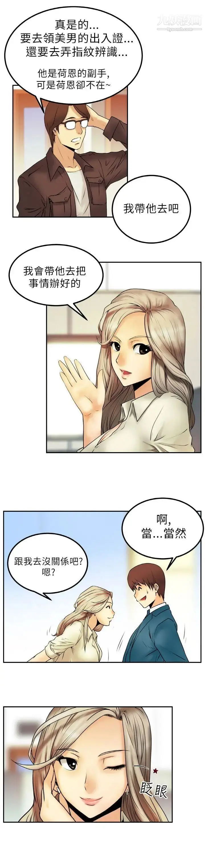 漫画《扑通扑通!MYOFFICELADYS》第1话第25张图