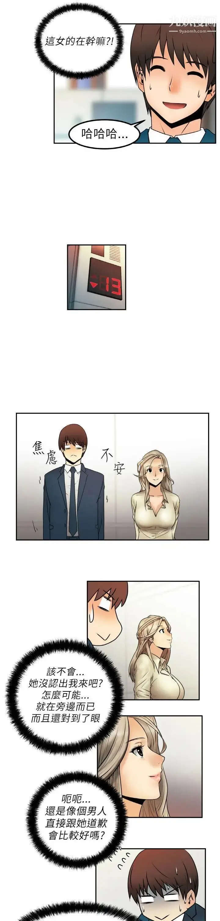 漫画《扑通扑通!MYOFFICELADYS》第1话第26张图