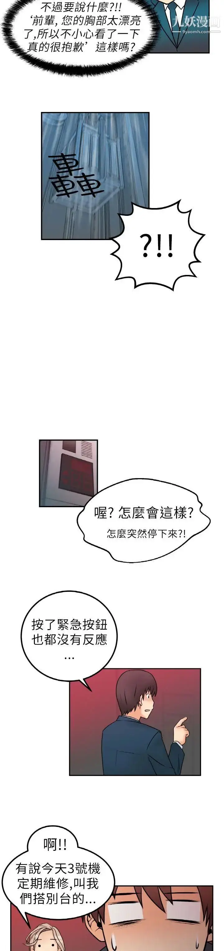 漫画《扑通扑通!MYOFFICELADYS》第1话第27张图