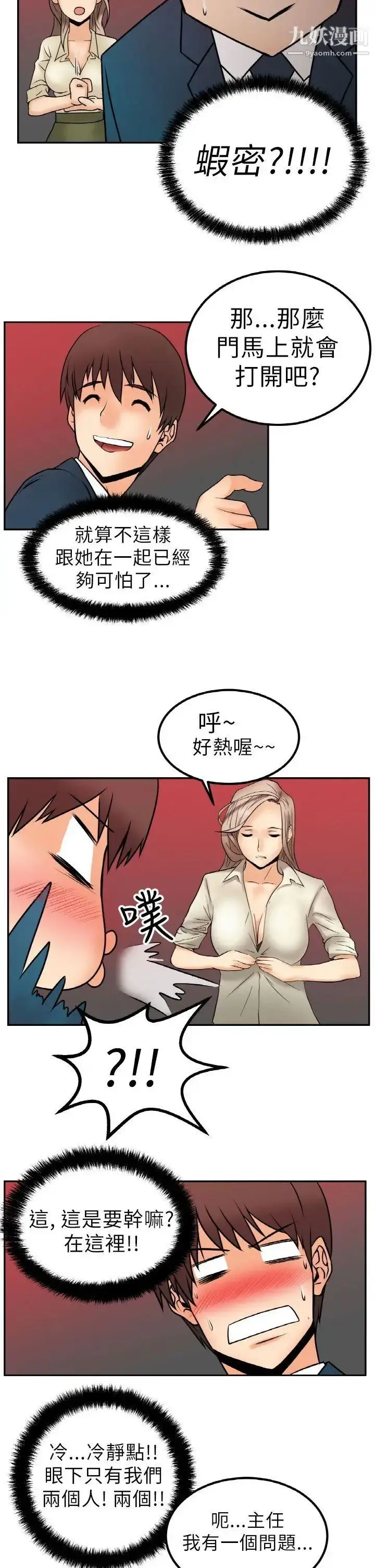 漫画《扑通扑通!MYOFFICELADYS》第1话第28张图