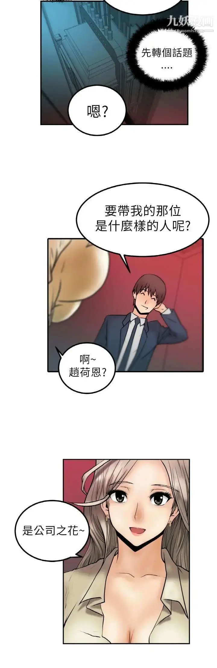 漫画《扑通扑通!MYOFFICELADYS》第1话第29张图