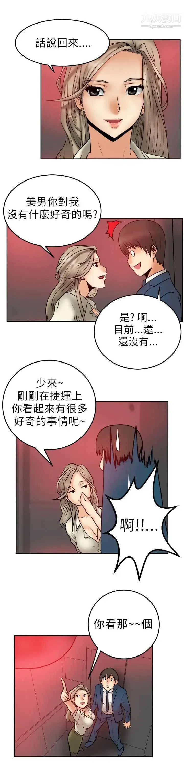 漫画《扑通扑通!MYOFFICELADYS》第1话第31张图