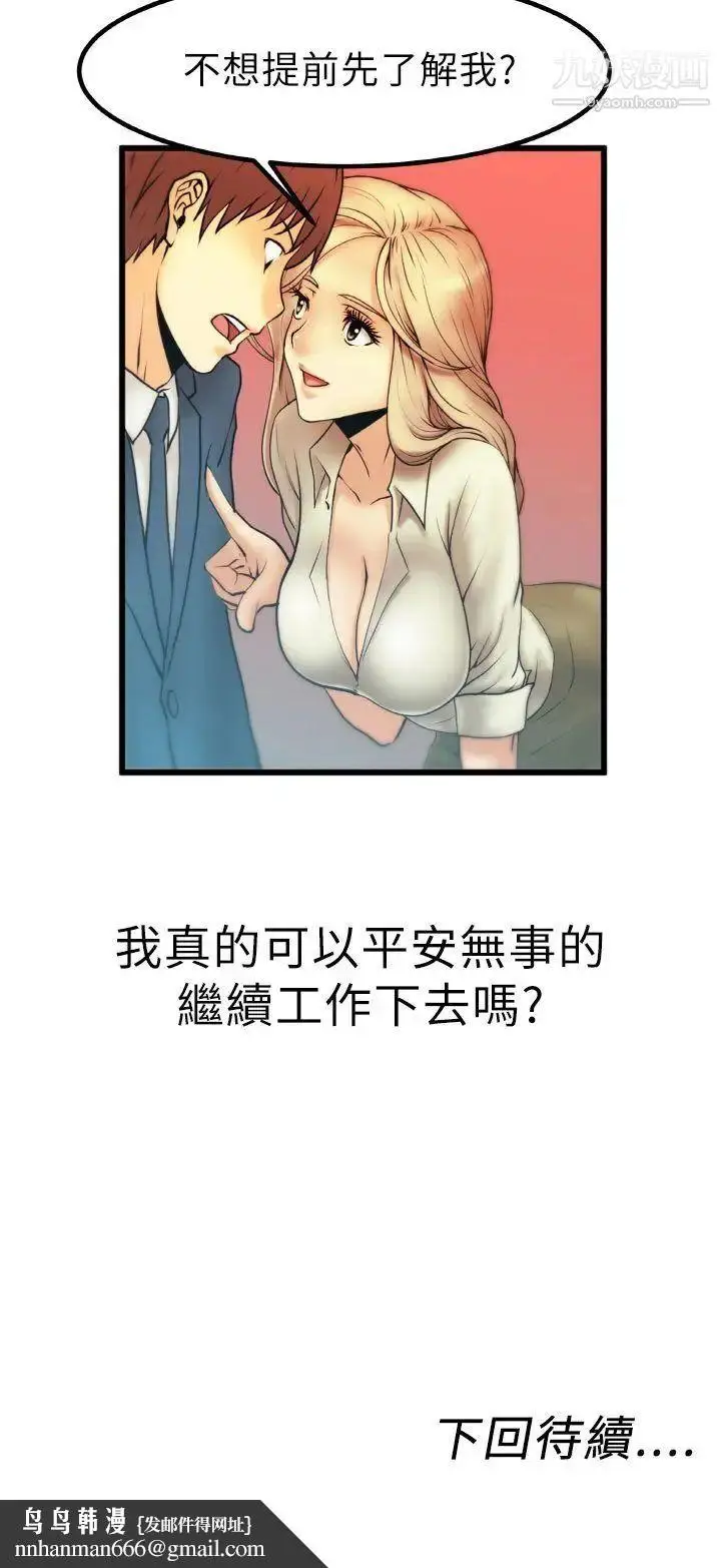 漫画《扑通扑通!MYOFFICELADYS》第1话第33张图