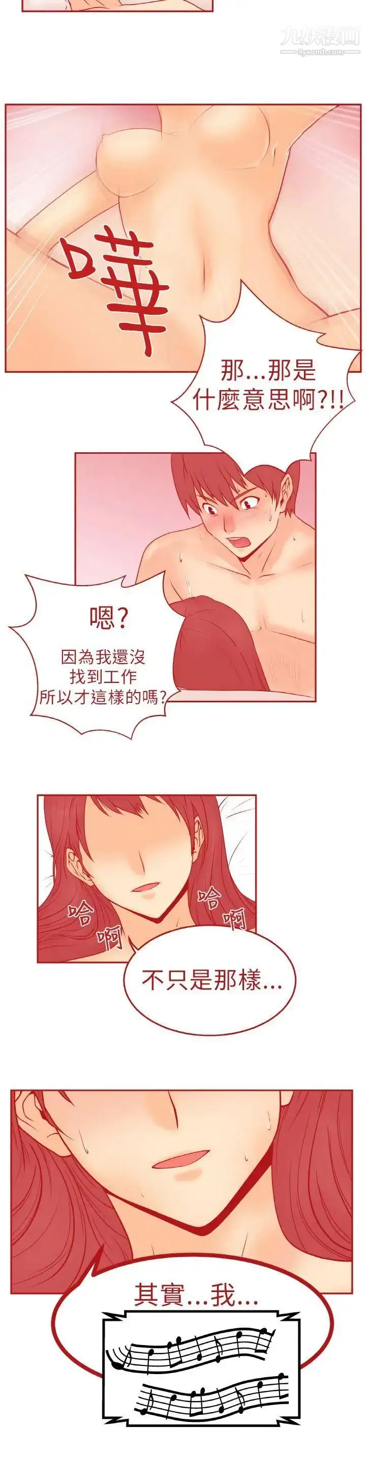 漫画《扑通扑通!MYOFFICELADYS》第1话第4张图