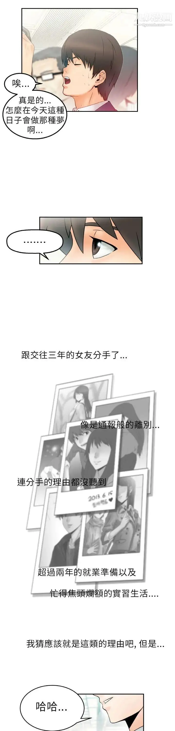 漫画《扑通扑通!MYOFFICELADYS》第1话第8张图