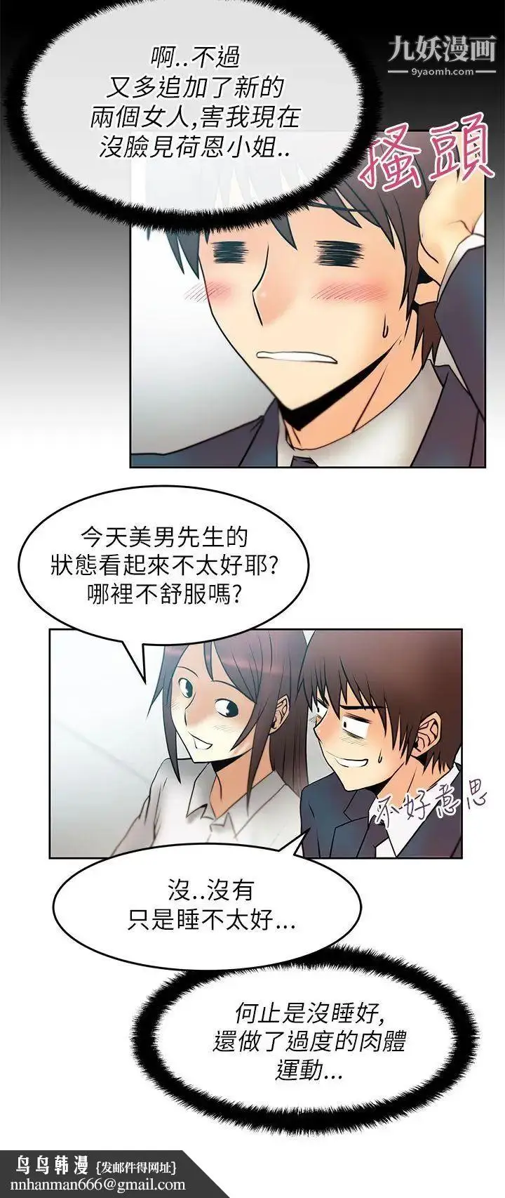 漫画《扑通扑通!MYOFFICELADYS》第22话第11张图
