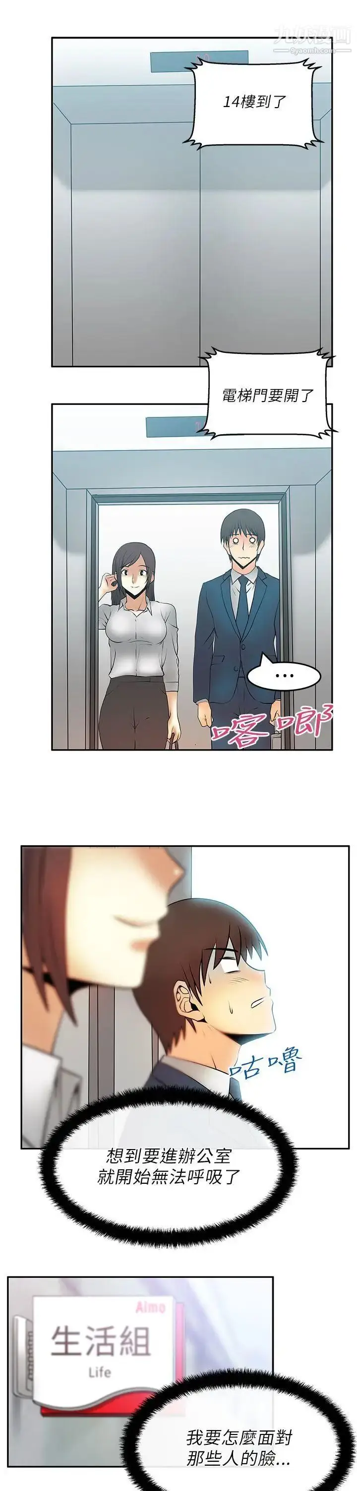 漫画《扑通扑通!MYOFFICELADYS》第22话第12张图