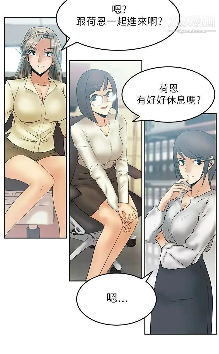 漫画《扑通扑通!MYOFFICELADYS》第22话第14张图