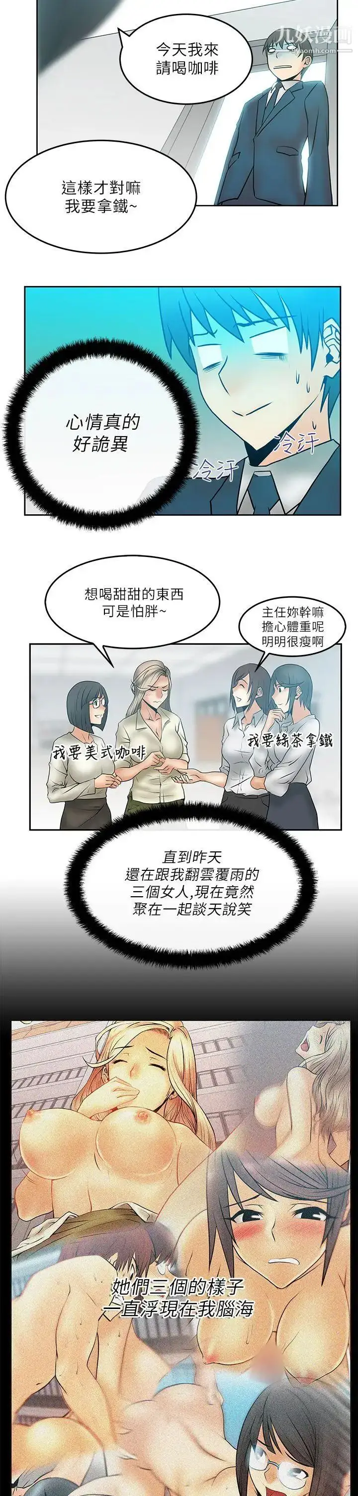 漫画《扑通扑通!MYOFFICELADYS》第22话第16张图