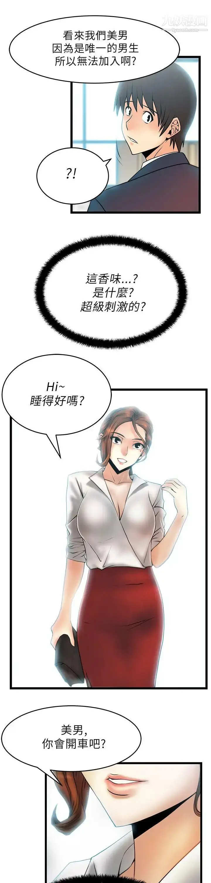 漫画《扑通扑通!MYOFFICELADYS》第22话第18张图