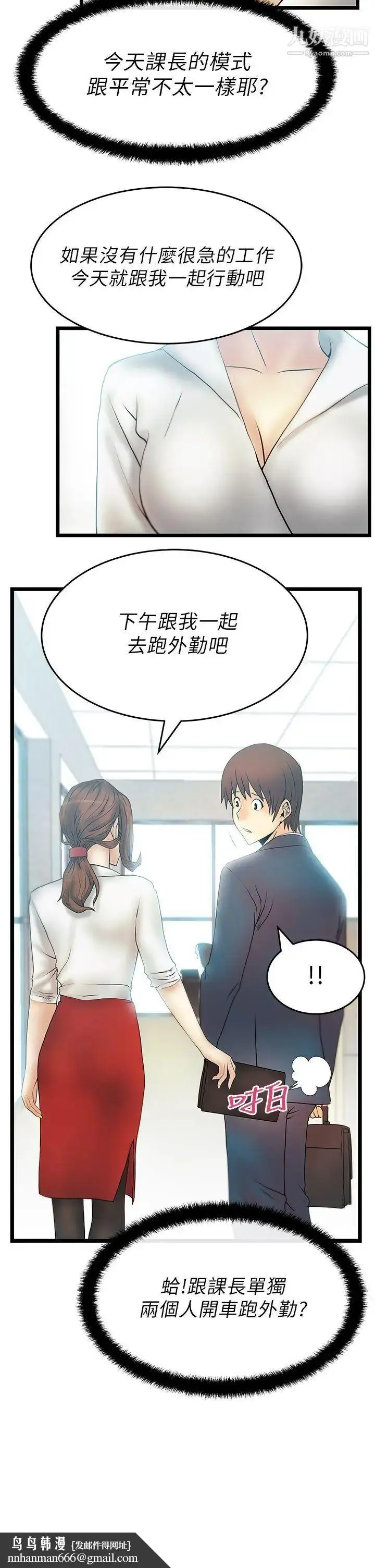 漫画《扑通扑通!MYOFFICELADYS》第22话第19张图