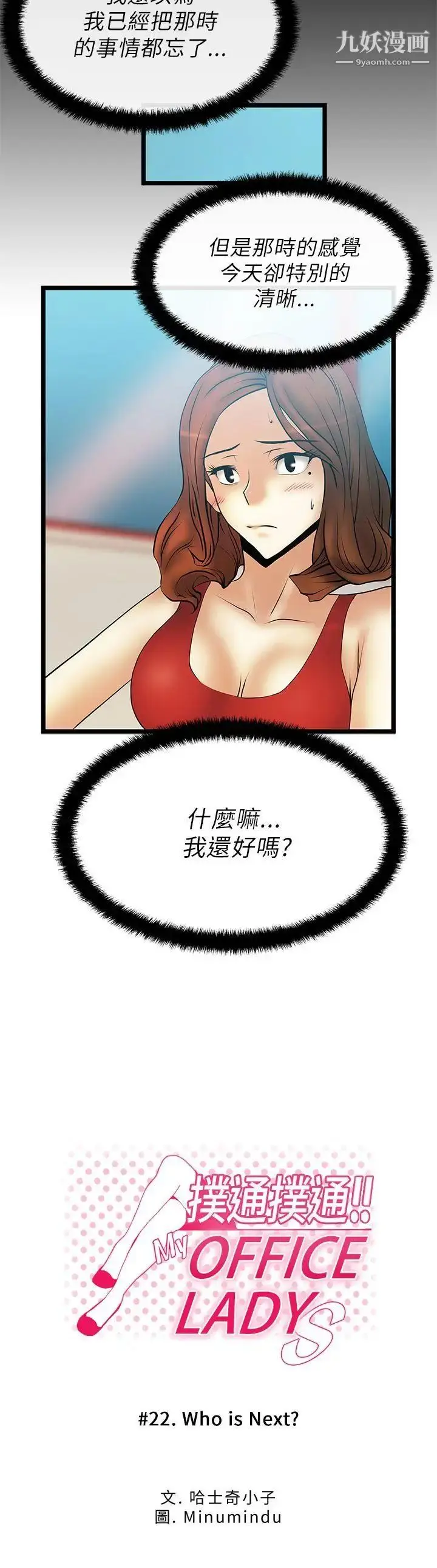 漫画《扑通扑通!MYOFFICELADYS》第22话第2张图