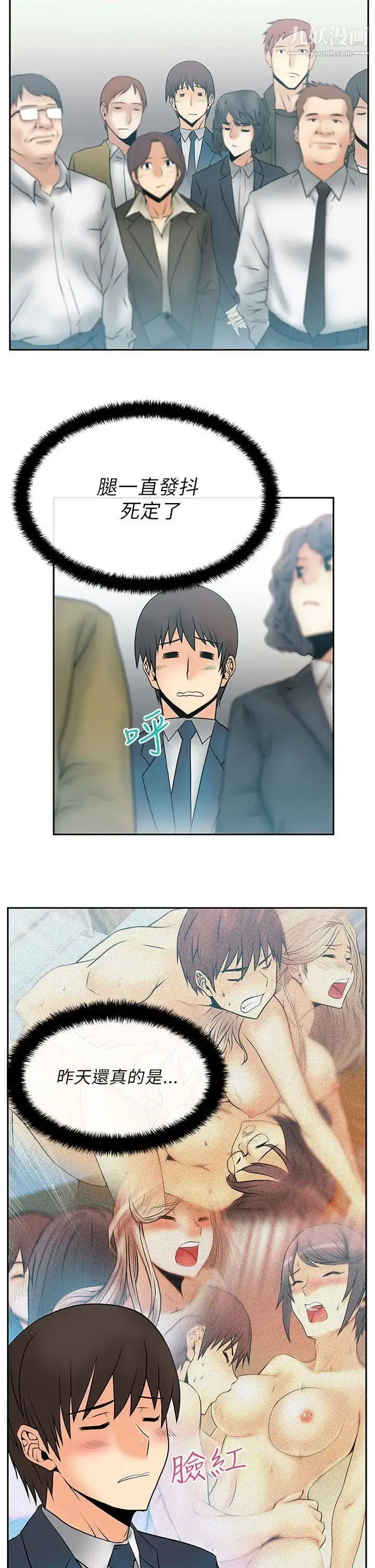 漫画《扑通扑通!MYOFFICELADYS》第22话第4张图