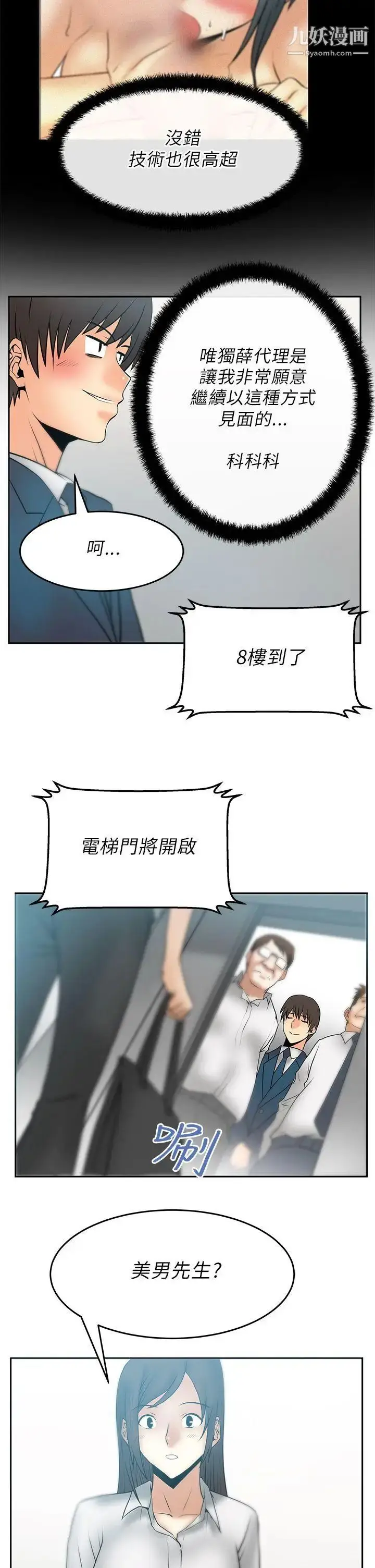漫画《扑通扑通!MYOFFICELADYS》第22话第7张图