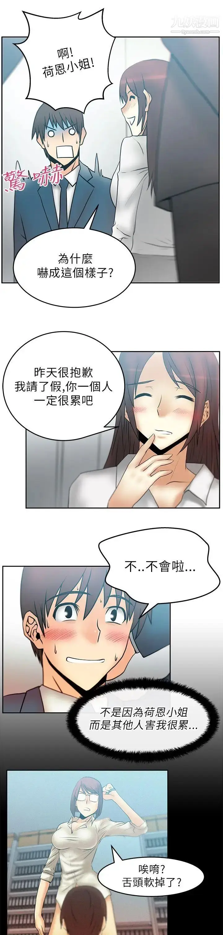 漫画《扑通扑通!MYOFFICELADYS》第22话第9张图