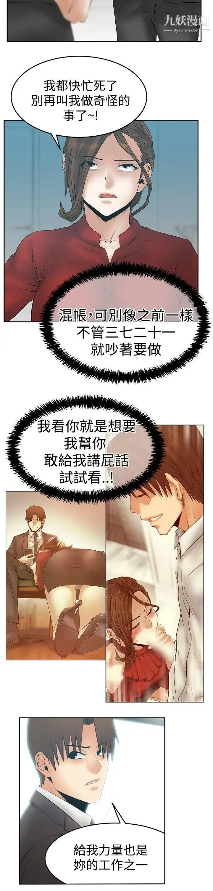 漫画《扑通扑通!MYOFFICELADYS》第3季第19张图