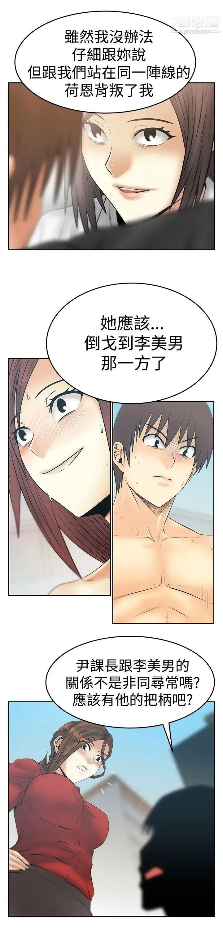 漫画《扑通扑通!MYOFFICELADYS》第3季第22张图