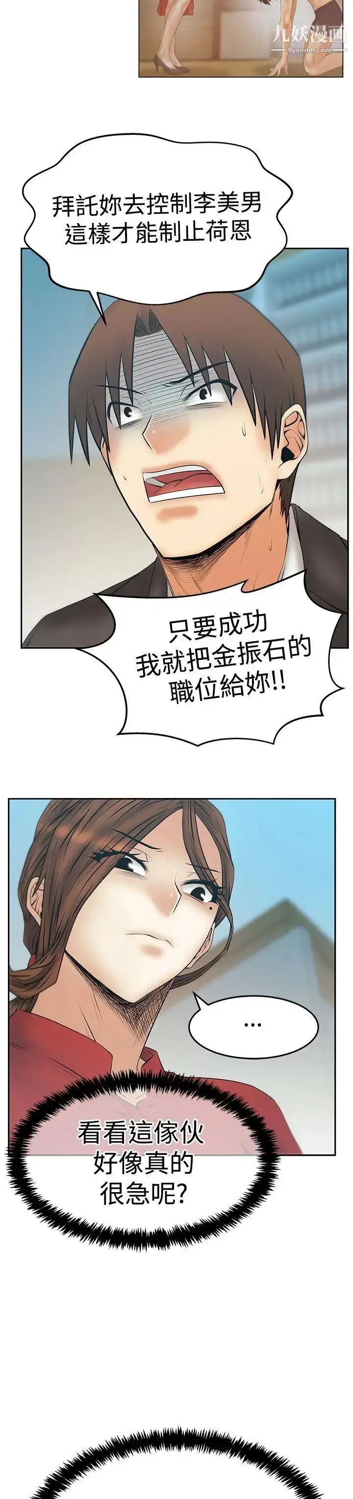 漫画《扑通扑通!MYOFFICELADYS》第3季第24张图