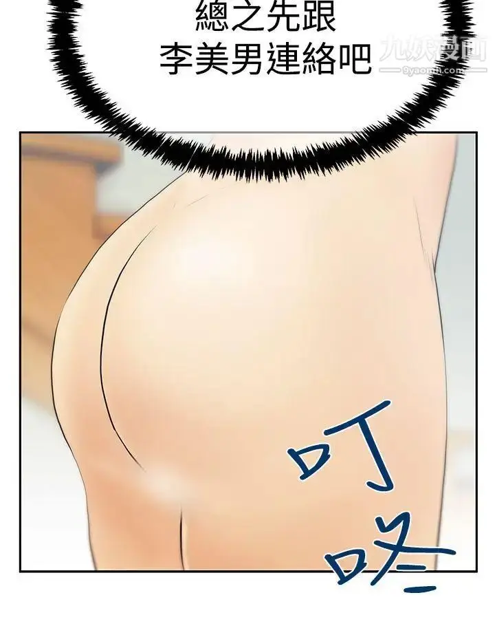 漫画《扑通扑通!MYOFFICELADYS》第3季第29张图