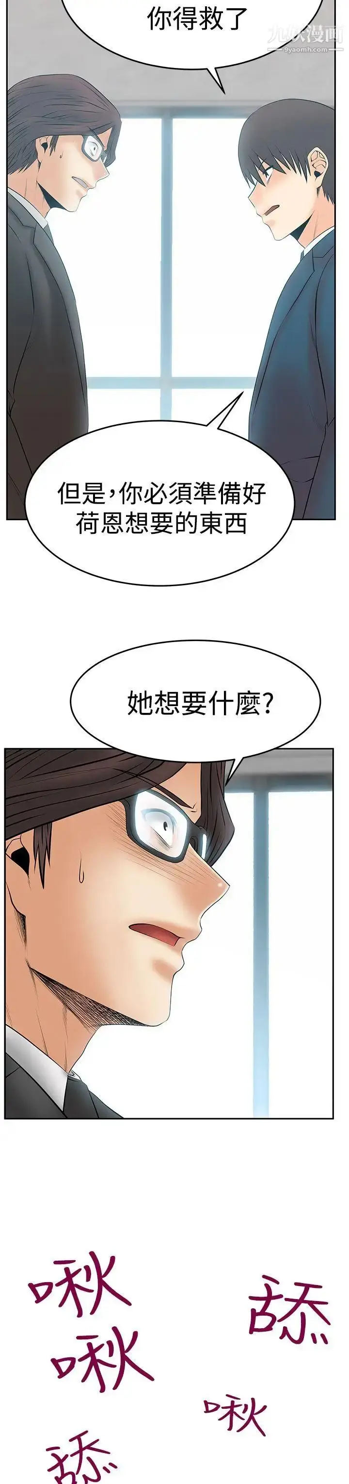 漫画《扑通扑通!MYOFFICELADYS》第3季第4张图